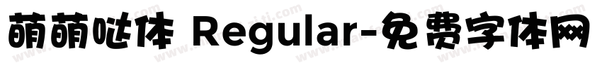 萌萌哒体 Regular字体转换